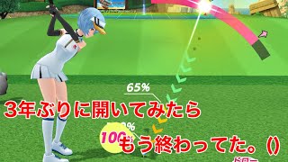 【白猫ゴルフ】もう誰もやってないであろうゲーム。やっぱりほとんど抜け殻状態でした。
