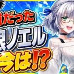 【白猫】#白銀ノエル 性能紹介(調整後)【白猫プロジェクト】