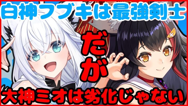【白猫プロジェクト】強さって自由だ*ホロライブコラボ【白神フブキ/大神ミオ】