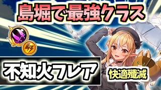 【白猫】不知火フレア(双剣)　【ホロライブゲーマーズコラボ】