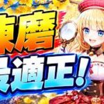 【白猫】#リリー・コーネル (鎖剣)性能紹介【白猫プロジェクト】