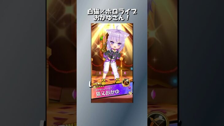 もぐもぐ〜おかゆ〜さんがきた！【白猫プロジェクト×ホロライブコラボ】