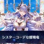 【白猫】#シェヲル(13凸GC斧):神の座、神域の試練 IV (Hell)、 Yabai Symphony & コスモストロングドランカー(弱点, HP55京)【入手記念】|#白猫プロジェクト