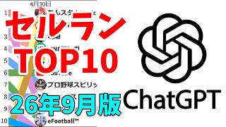 【2026年9月】iPhoneアプリ・デイリー売上ランキング推移【セルラン】