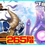 【白猫プロジェクト】朝まで耐久！フロンティアタワー攻略261ー265階【闘覇祭】