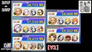 【白猫プロジェクト】 フロンティア・タワー 261階~265階【V2】
