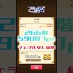 【白猫】フロンティアタワー266階　シェヲルなし編成　11秒59087【白猫プロジェクト】#白猫プロジェクト #白猫 #shorts