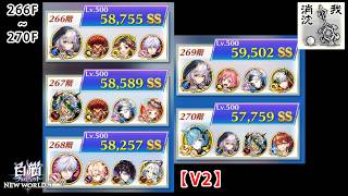 【白猫プロジェクト】 フロンティア・タワー　266階~270階【V2】