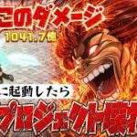 6年ぶりに白猫プロジェクトをつけたら範馬勇次郎が強過ぎて白猫が壊れてた