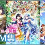 【白猫】俺得作業BGM：シンフォニー関連　３０曲