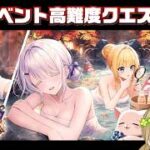 【白猫プロジェクト】高難度クエスト攻略したい。【社会人VTuber】