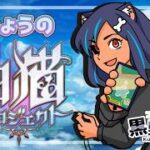 【白猫】今日の白猫プロジェクト【VTuber】