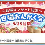 白猫プロジェクト アリアシカが欲しいので追いガチャ！！！