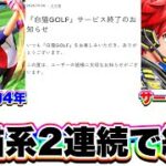 【サービス終了！】なんと白猫関連のゲームが２つもサービス終了してしまうらしいので今思っていることを軽く話してみた！【白猫プロジェクト】