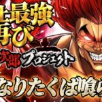 【白猫】範馬勇次郎コラボ復活ッッ！！強くなりたくば喰らえ！！！