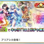 白猫プロジェクト  カーテンコールシンフォニーガチャ！！ 挨拶１０連！！
