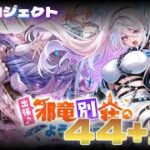 白猫プロジェクト – 『出張♪　邪竜別荘へようこそっ！！　～癒やしのひとときをあなたに♡～』