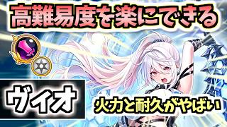 【白猫】ヴィオ(大剣) 最強級の火力と耐久がやばすぎる! 高難易度も楽々クリア！【出張♪　邪竜別荘へようこそっ！！】