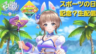 【白猫】スポーツの日なので、久しぶりにゴルフをやりますw